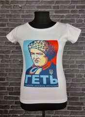 Жіноча футболка  "Геть з України, москаль некрасівий" L